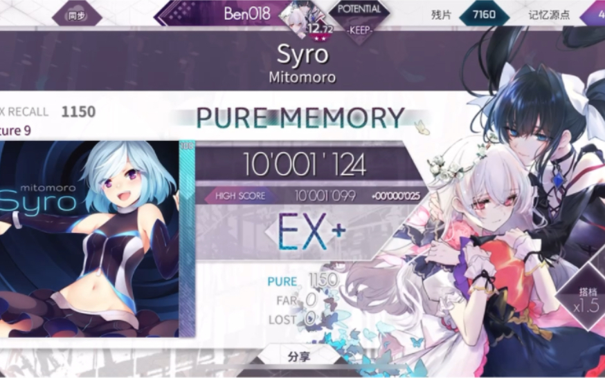 【Arcaea】【再见了,最后的旧黄包背景】Syro FTR9—1150 PM(26)