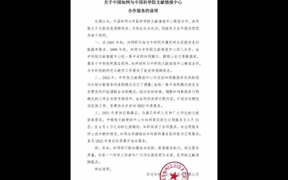 中科院停用知网,知网紧急发布说明,我们还是喜欢你“桀骜不驯”的样子 :)哔哩哔哩bilibili