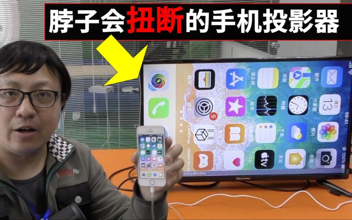 超怪的手机投影!手机转hdmi接电视及OBS直播应用深入探讨哔哩哔哩bilibili