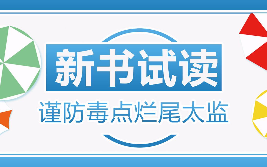 【暑期新书测评】网文大神新书试读不吐不快,旧壶装旧酒,凑不要脸的你要混到什么时候哔哩哔哩bilibili