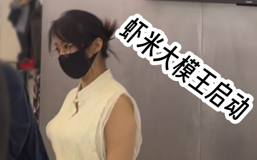 虾米大模王,启动!