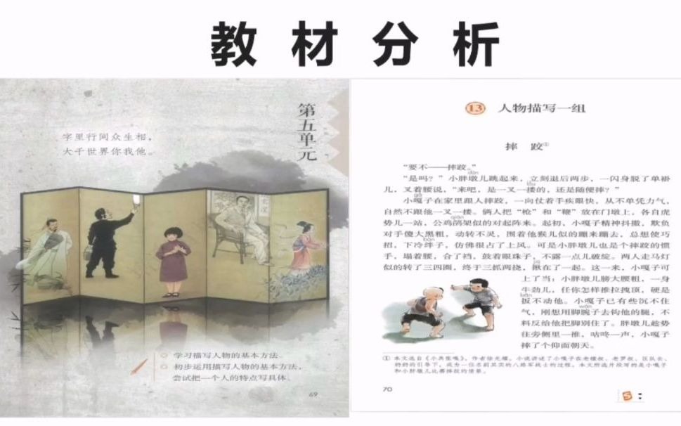 [图]名师优课23 《人物描写一组》《刷子李》教学设计