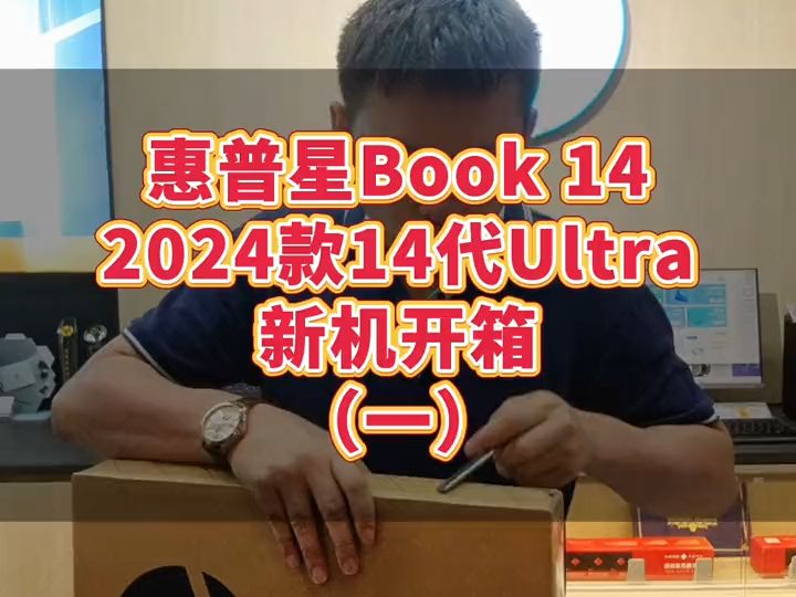 惠普星book14靠谱办公本2024款14代Ultra!哔哩哔哩bilibili