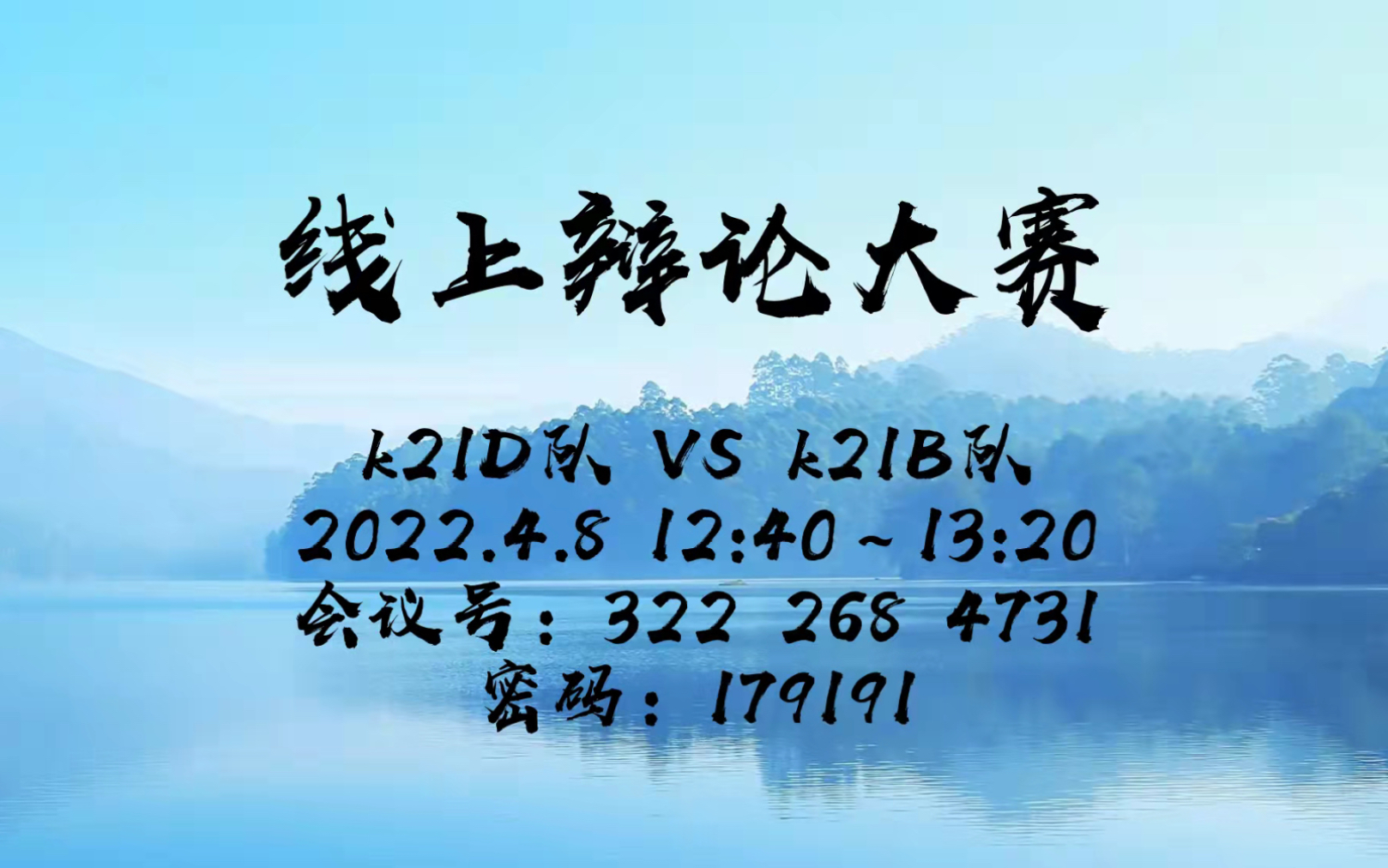 东北育才科学高中 鹅湖辩论社 2022春季辩论赛第三场 K21DK21B哔哩哔哩bilibili