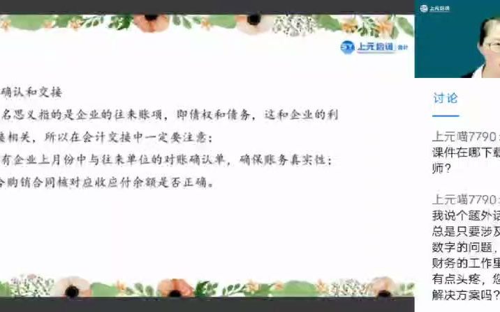 如何做好财务交接工作 海门会计实操培训班哔哩哔哩bilibili