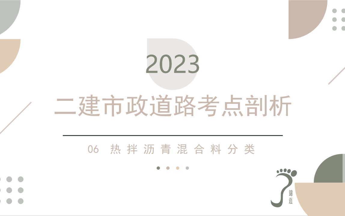 二建市政实务道路工程考点06.热拌沥青混合料分类哔哩哔哩bilibili