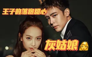 Descargar video: 【Khuntoria】她逃，他追！他们都插翅难飞！