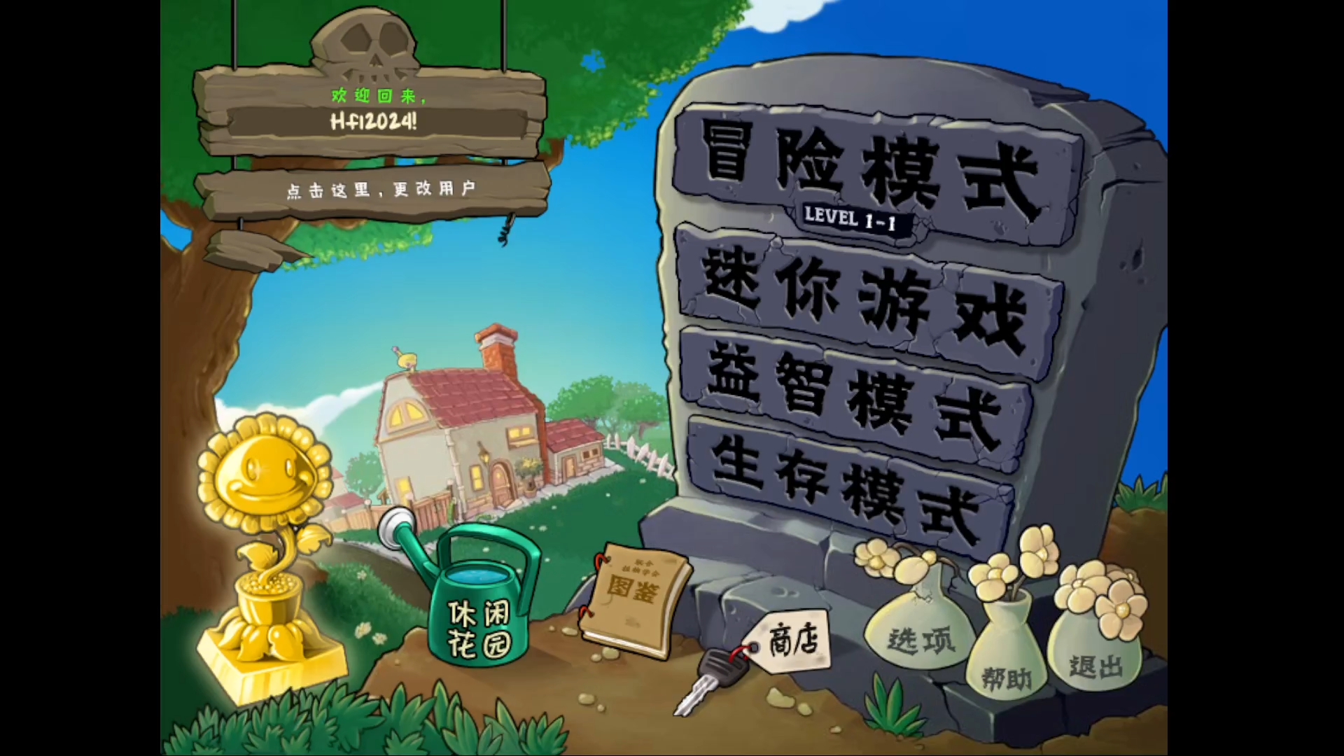 [图]【PVZ】植物大战僵尸中文版展示(年度翻译重置版)