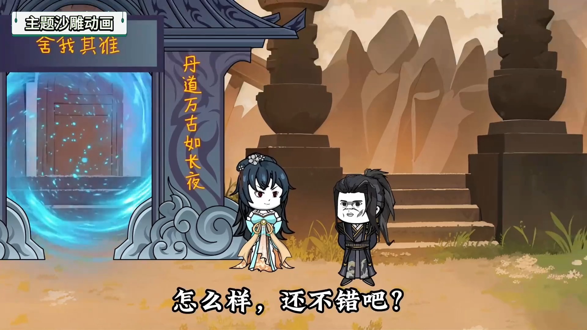 一口气看完沙雕动画修仙
