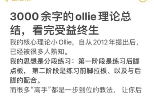 Download Video: 十五年老滑手3分钟教会你做不脱脚的Ollie，新手入门