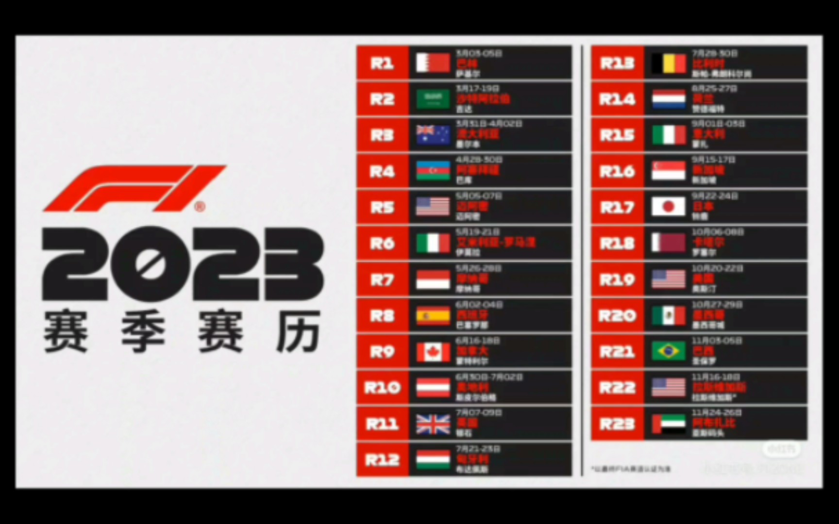 f12022赛历图片