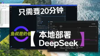 💻 DeepSeek本地部署全攻略｜从环境配置到实战运行 🚀小白也能玩转AI模型