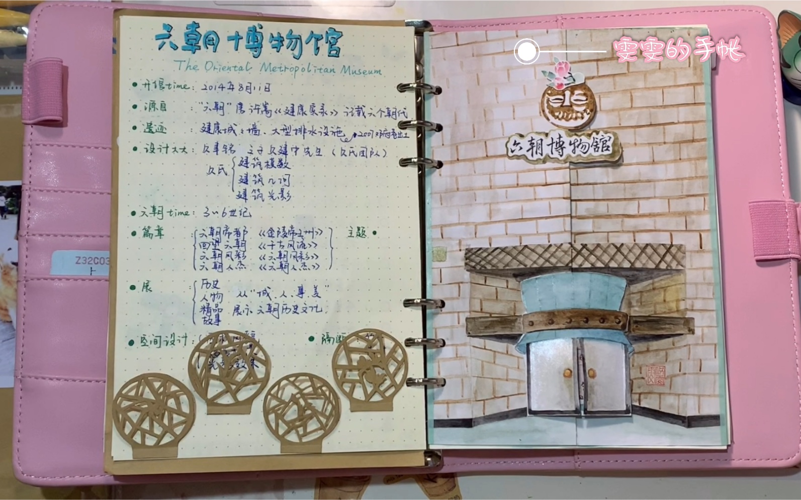 笔芯六朝狂久没有写手帐返校前记录一下喜欢额六朝博物馆