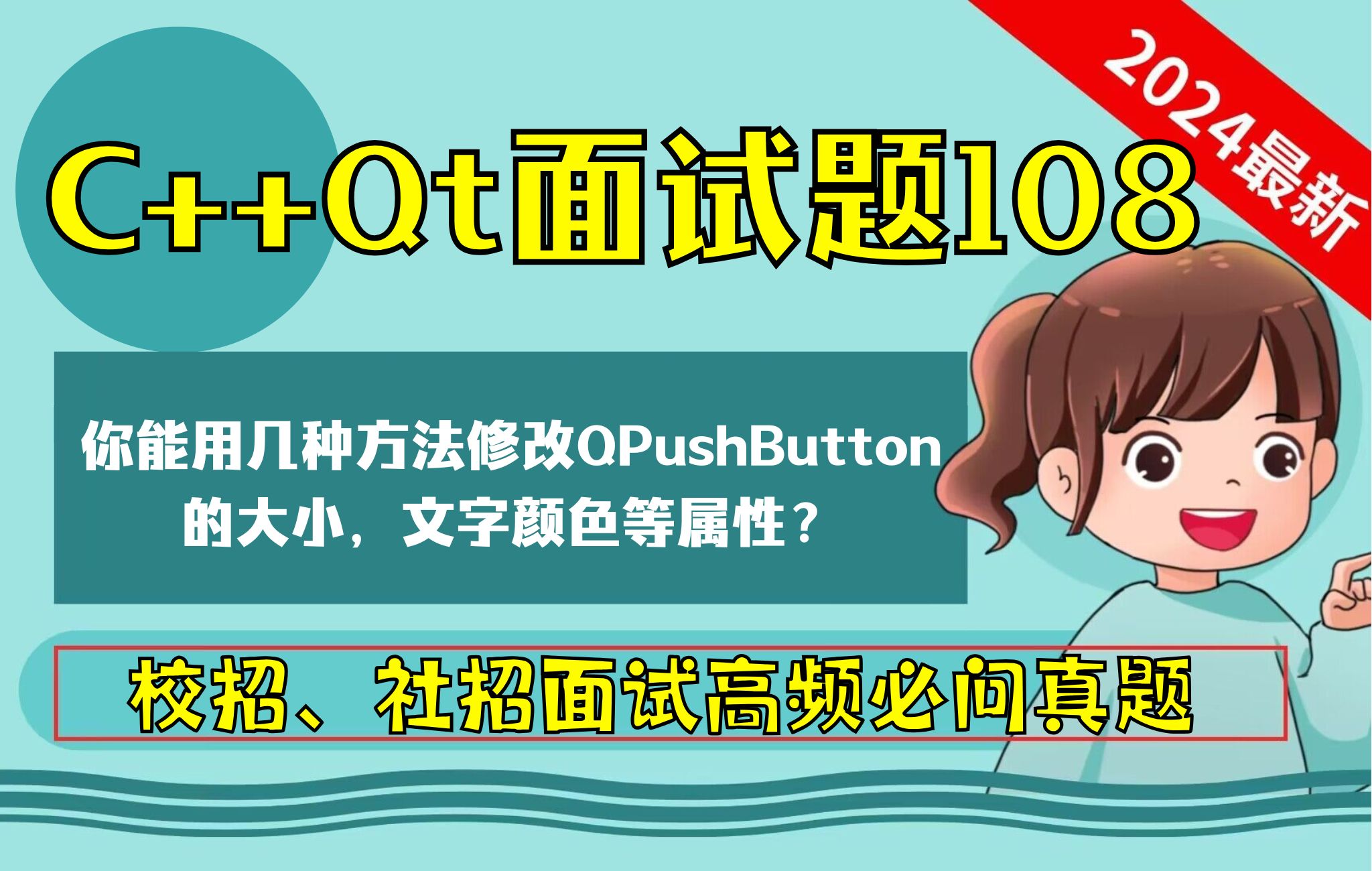 C++ Qt面试题108::你能用几种方法修改QPushButton的大小,文字颜色等属性?哔哩哔哩bilibili