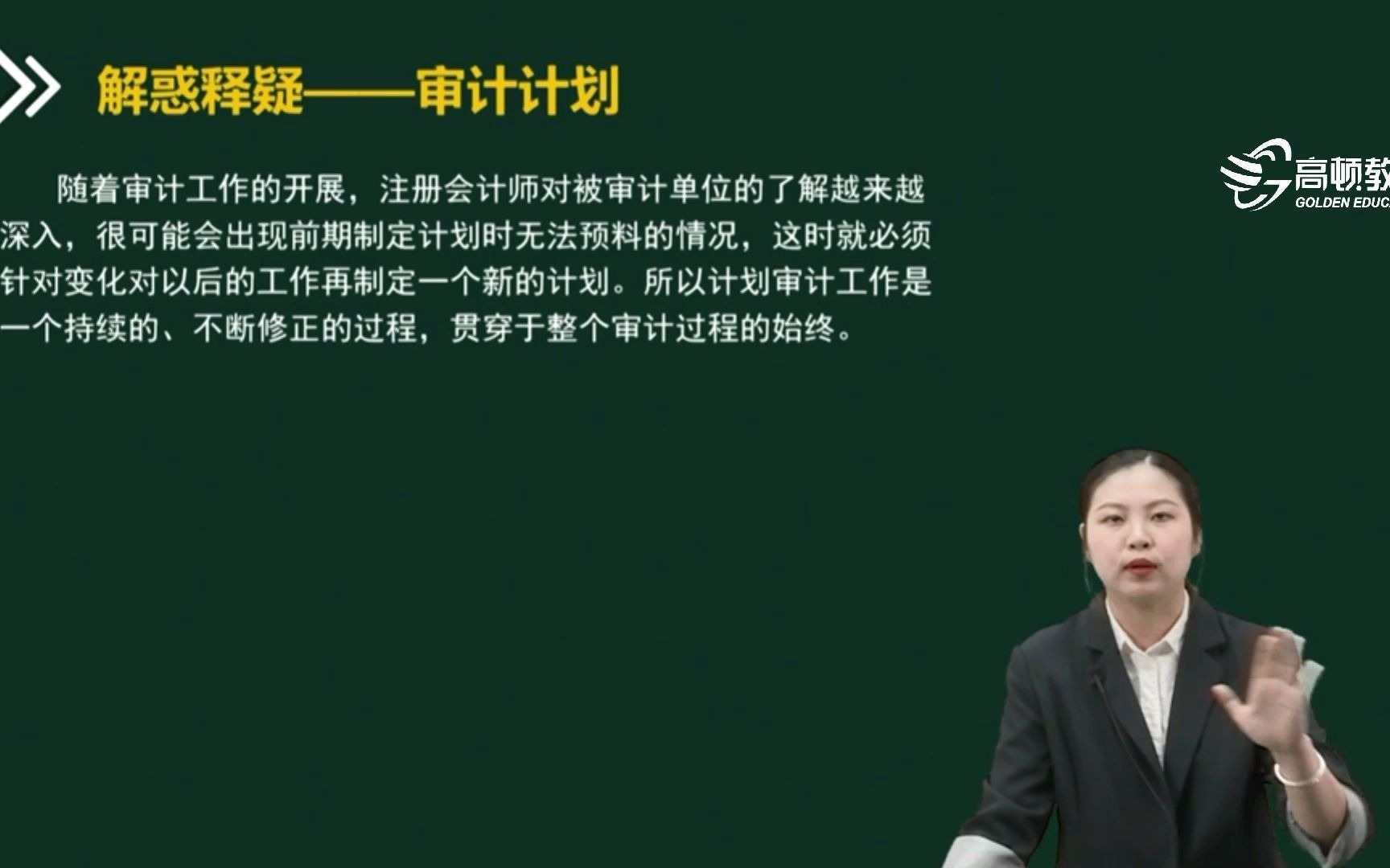 注会|CPA审计:如何理解“计划审计工作贯穿于整个审计过程的始终”?哔哩哔哩bilibili