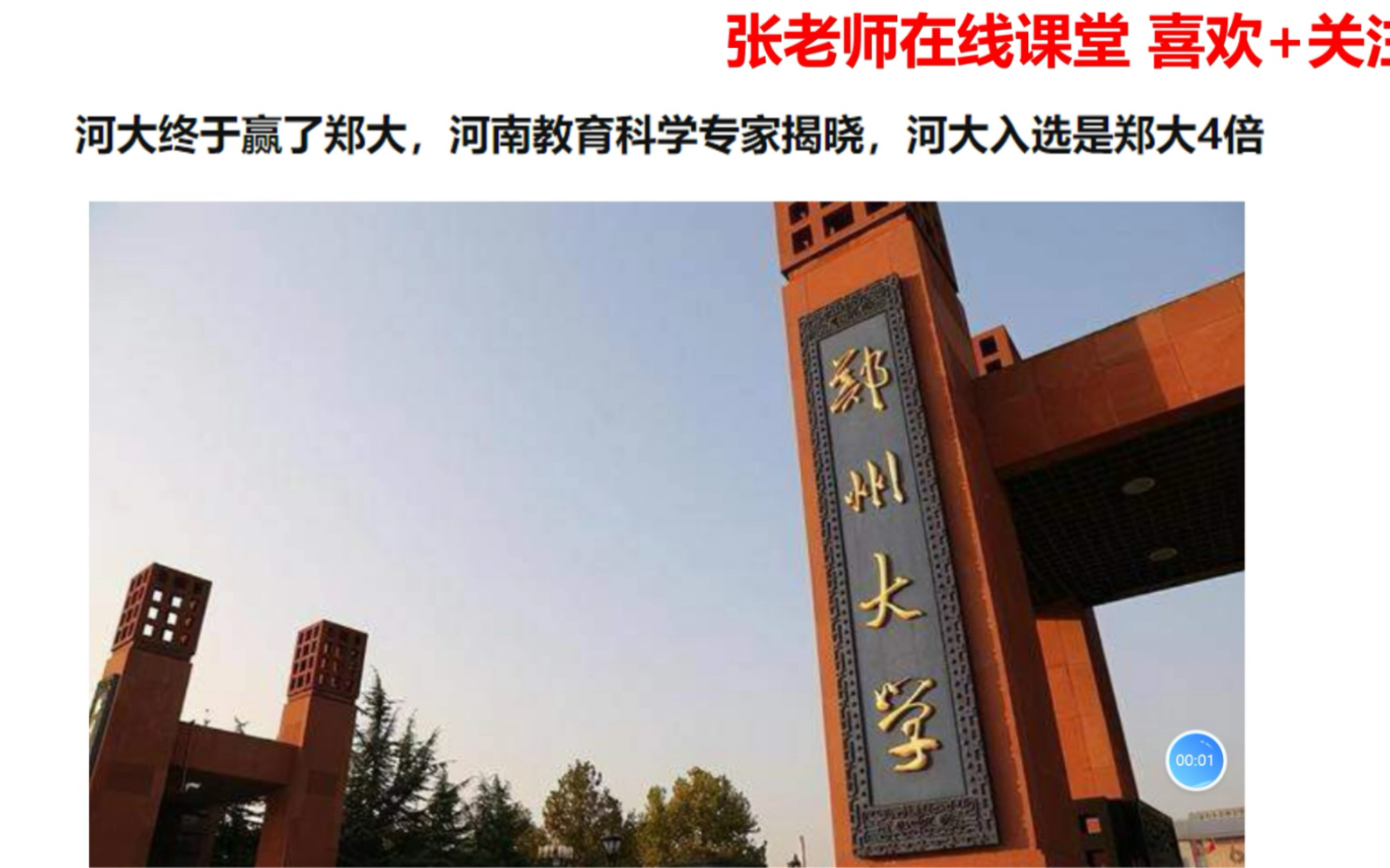 河南大学终于赢了郑州大学!河南省教育科学专家揭晓,河大是郑大的4倍!哔哩哔哩bilibili