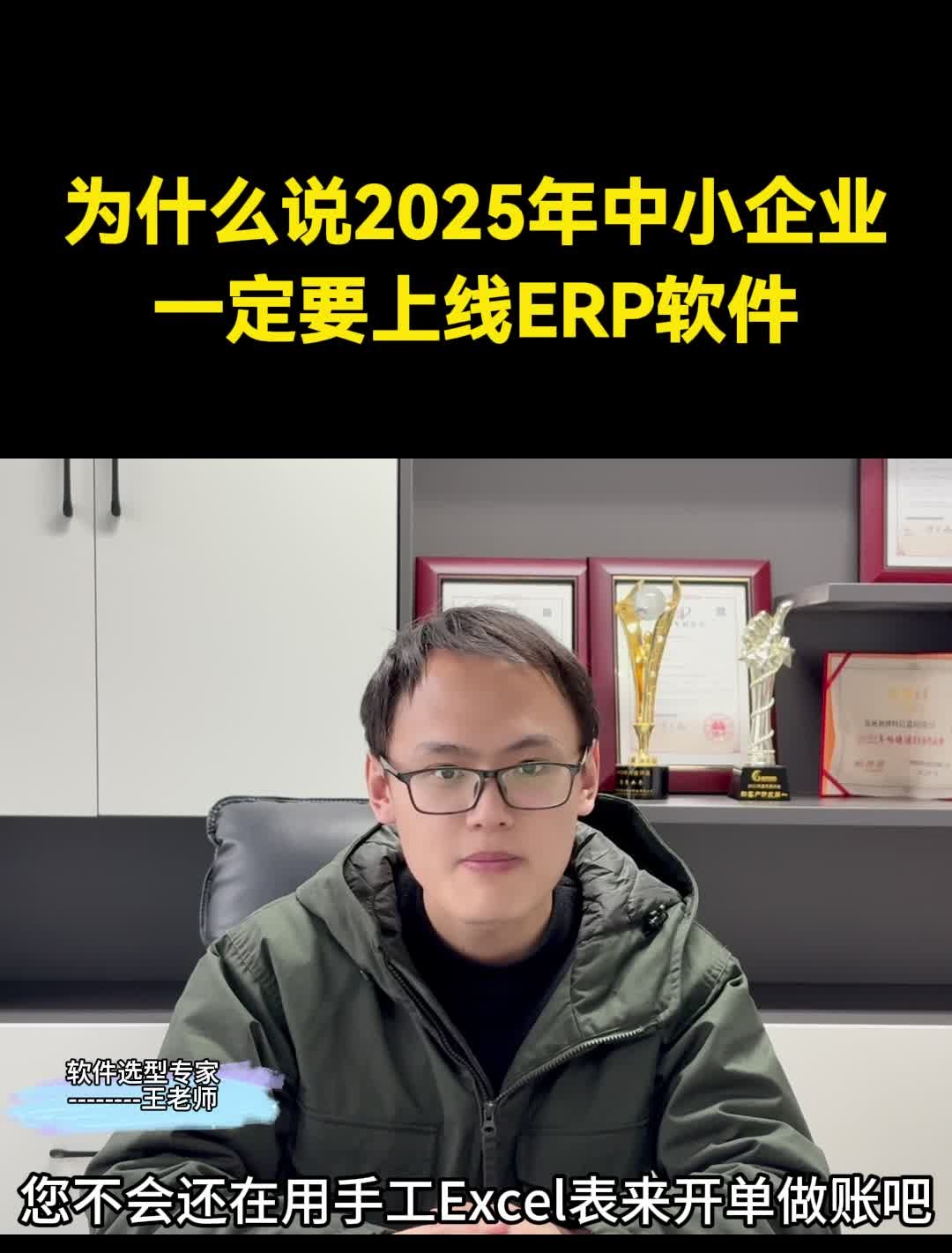 为什么说2025年中小企业一定要上线erp软件哔哩哔哩bilibili