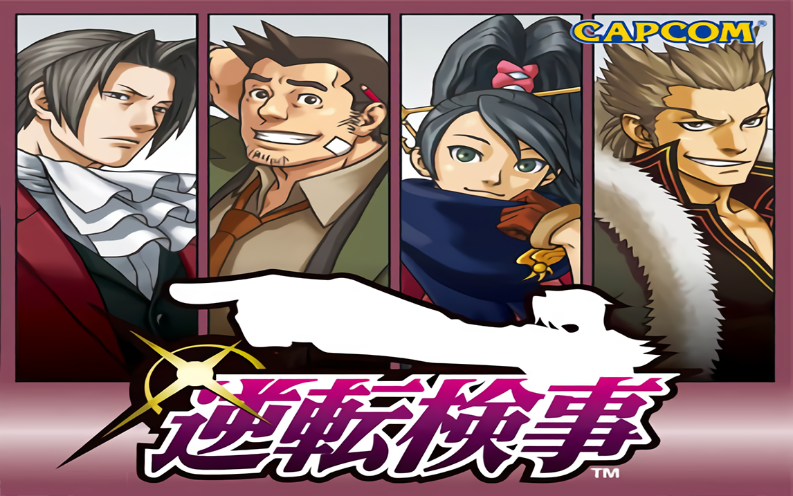 【实况】《逆转检事1》第三期——劫持的逆转