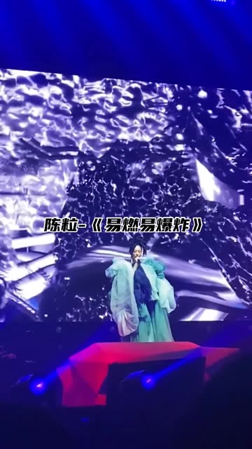 陈粒 《易燃易爆炸》 易燃易爆炸,像是一个老实人被逼疯的样子