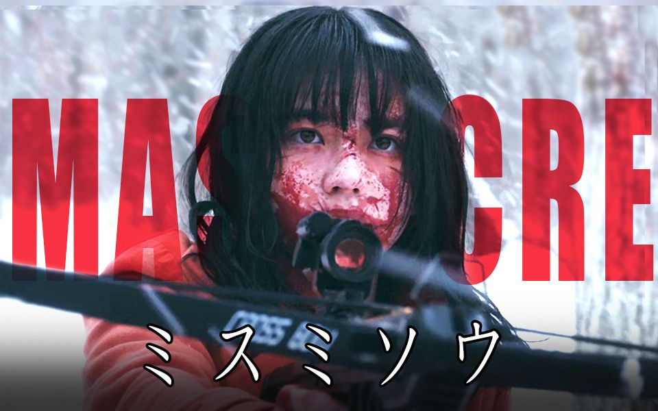 三角草之春生爱而欺凌复仇反杀踩点cult级暴力致郁