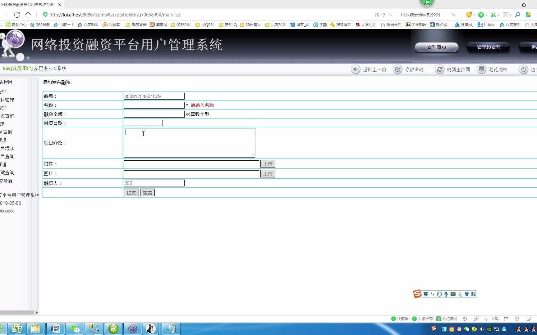 jsp网络投资融资平台用户管理系统+java计算机毕业设计现成作品哔哩哔哩bilibili