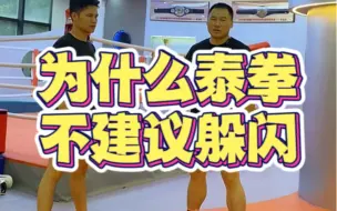 Video herunterladen: 为什么泰拳不躲闪？