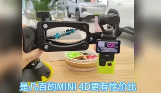 Tải video: 不是如影4D买不起，是MINI 4D减震臂更有性价比