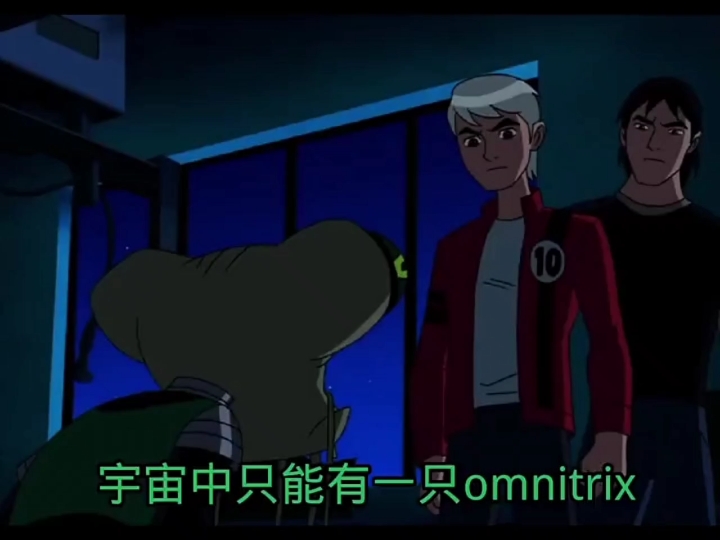 [图]宇宙中只能有一只omnitrix