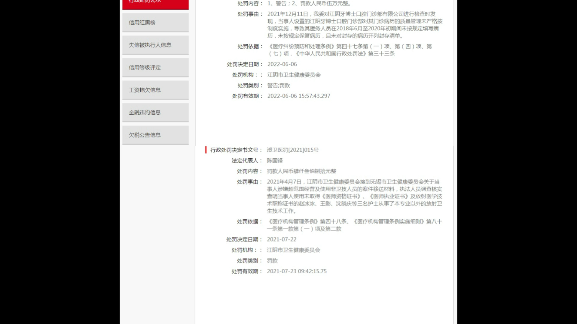 [图]牙博士口腔因违反《医疗纠纷预防和处理条例》 《中华人民共和国行政处罚法》又被江阴卫健委行政处罚了！ 莆田系屡罚屡犯，目无王法啊！