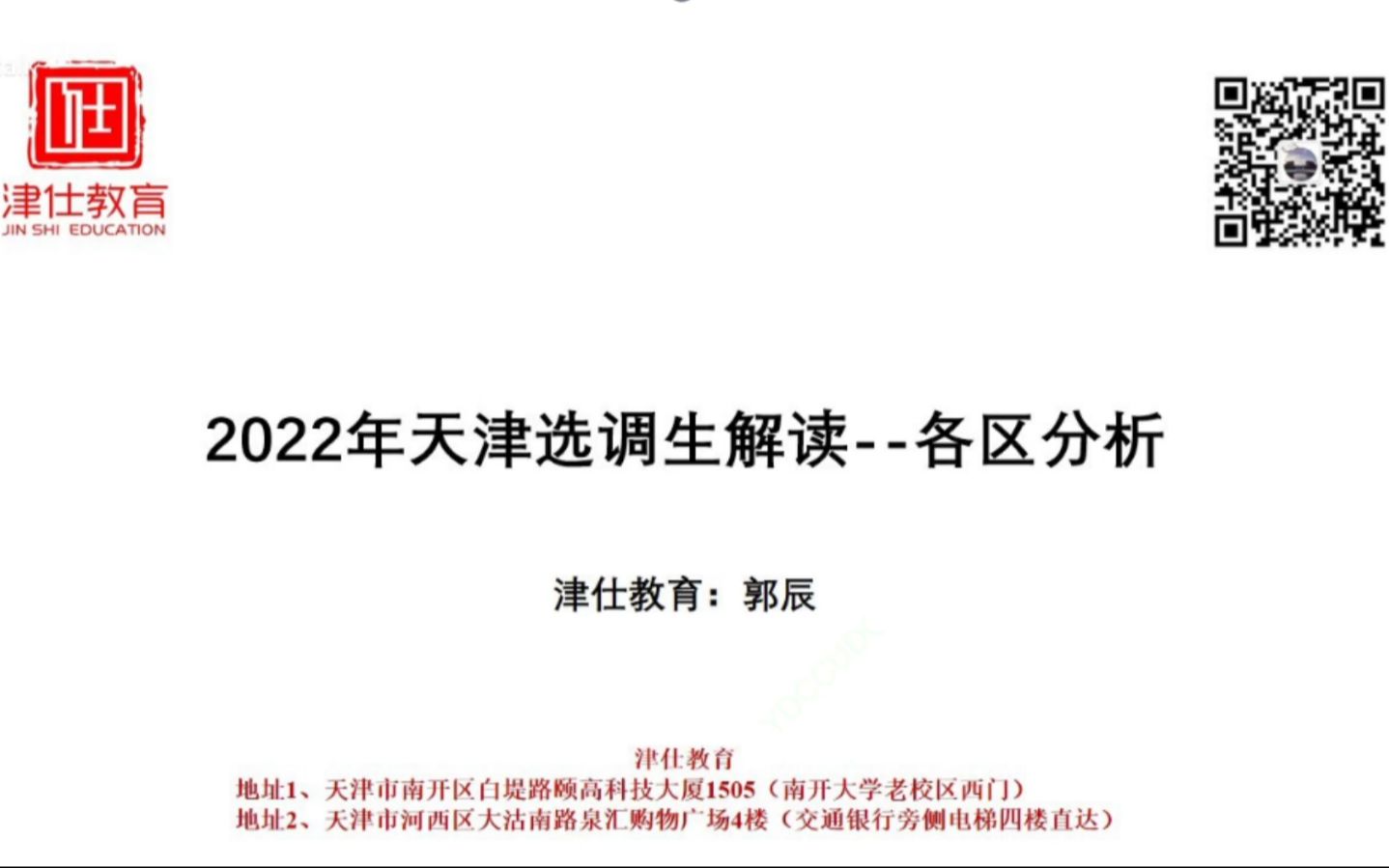 2022年天津选调各区情况对比哔哩哔哩bilibili