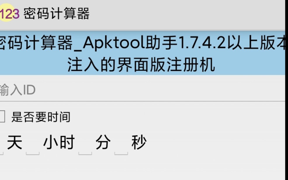 ApkTool密码计算器算法演示哔哩哔哩bilibili