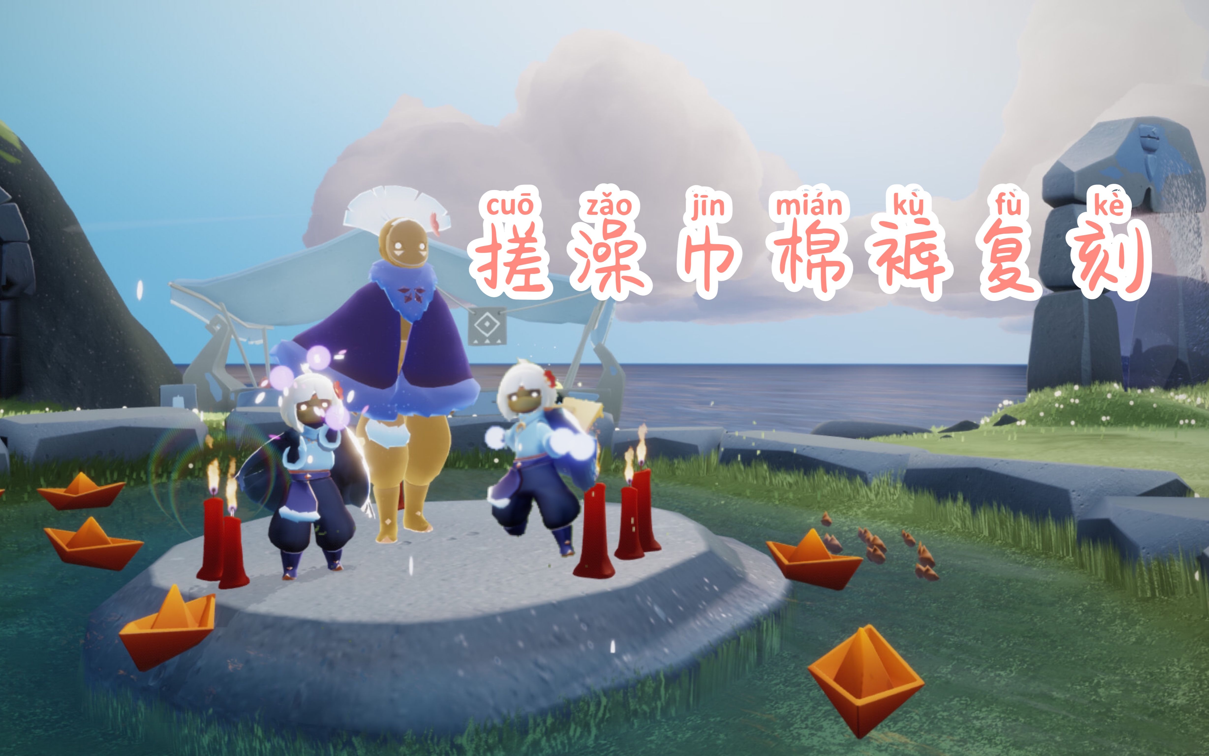 搓澡巾先祖复刻!艰难的兑换w