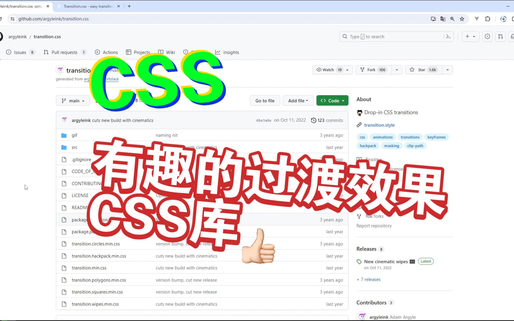 CSS分享:一个有趣过渡效果的CSS库哔哩哔哩bilibili