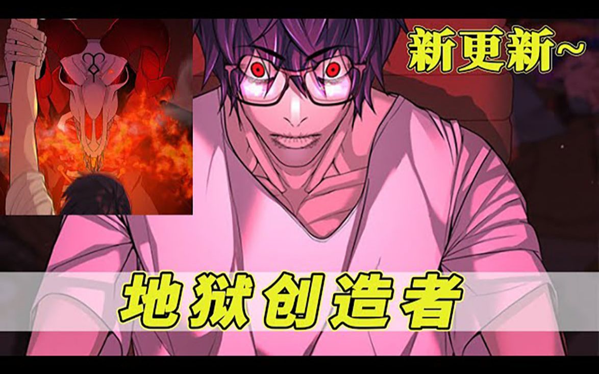 少年与恶魔携手创造地狱!想要生存就让Ta下地狱!《地狱创造者》1~27合集 被世界背叛,逃到房间角落的延圣基.被指定为新地狱主人的大恶魔巴罕穆克...