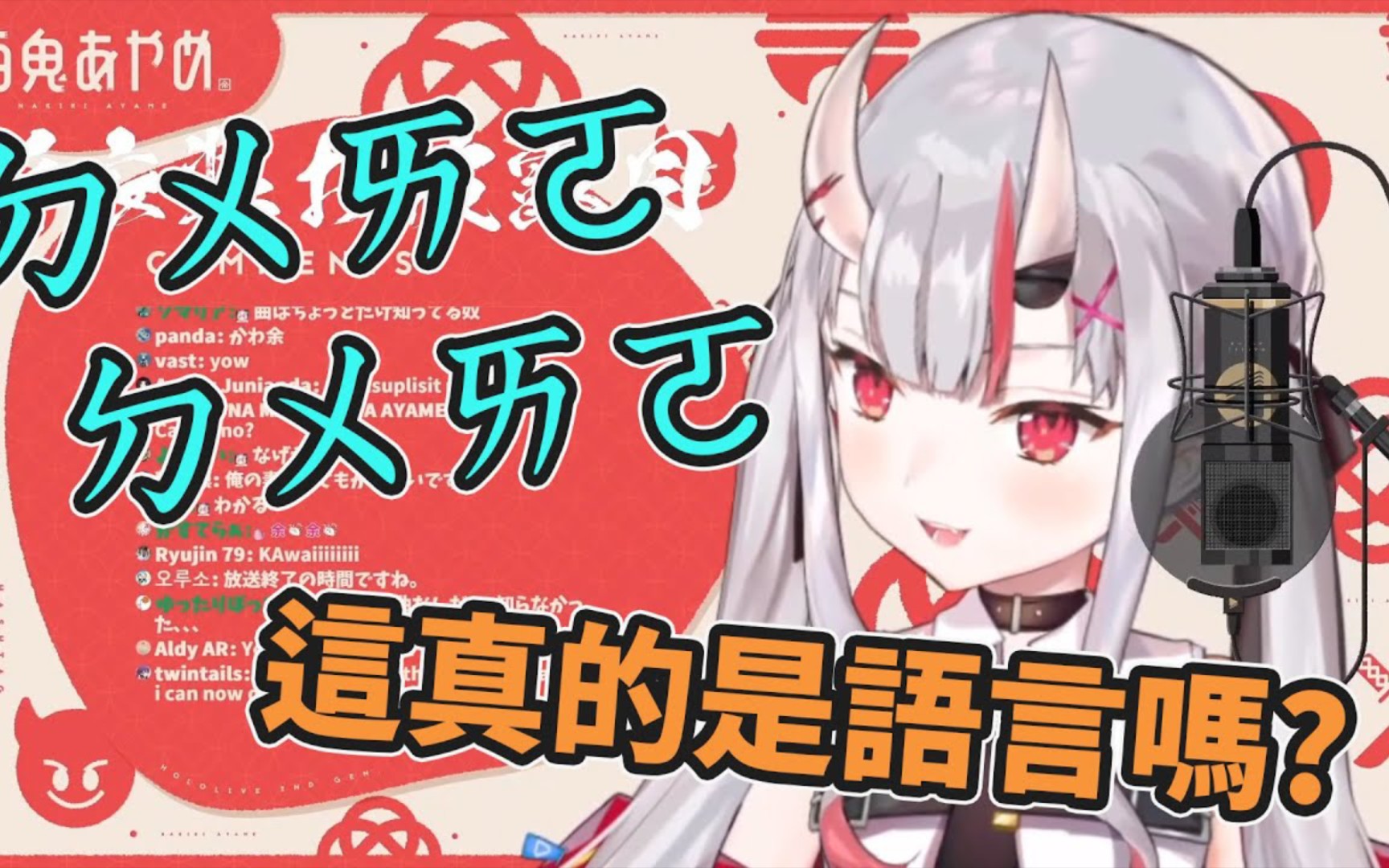 【熟肉/搬运】看到湾友的文字感到困惑不解的鬼神【百鬼绫目】