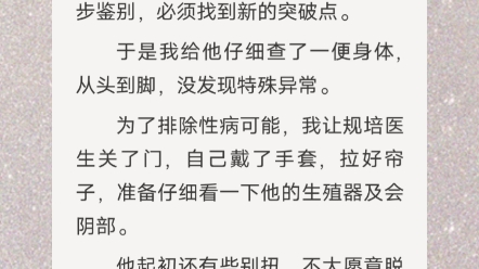 [图]我接诊过一个年轻病人。网恋奔现后，担心染病，跑来急诊检查。本以为是小病，结果他的病比传染病，还恐怖百倍。直到今天，我都清楚记得，患者病发时，我人都不好了。