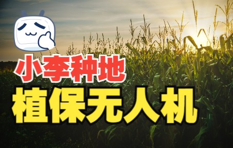 [图]大疆植保无人机飞防作业