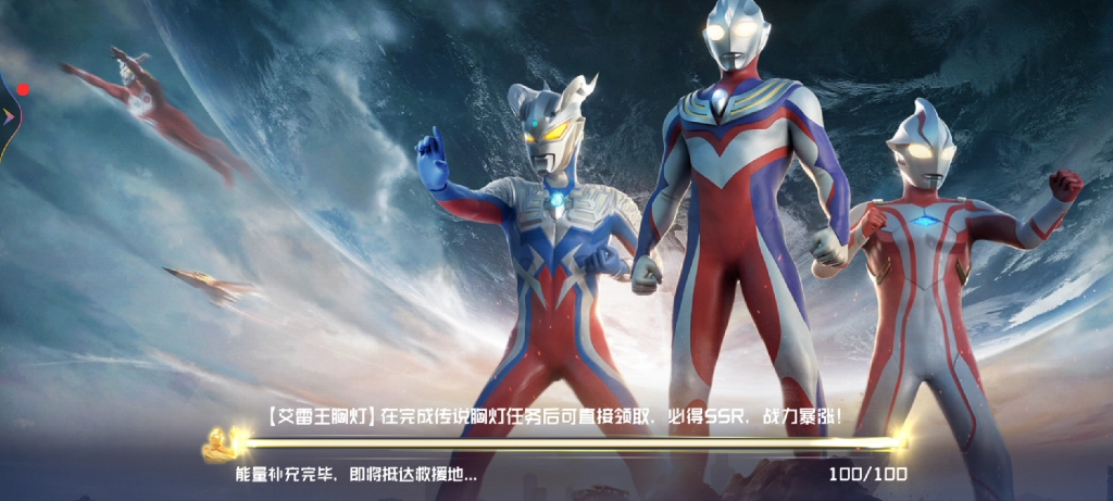 奥特曼:集结攻略第四期