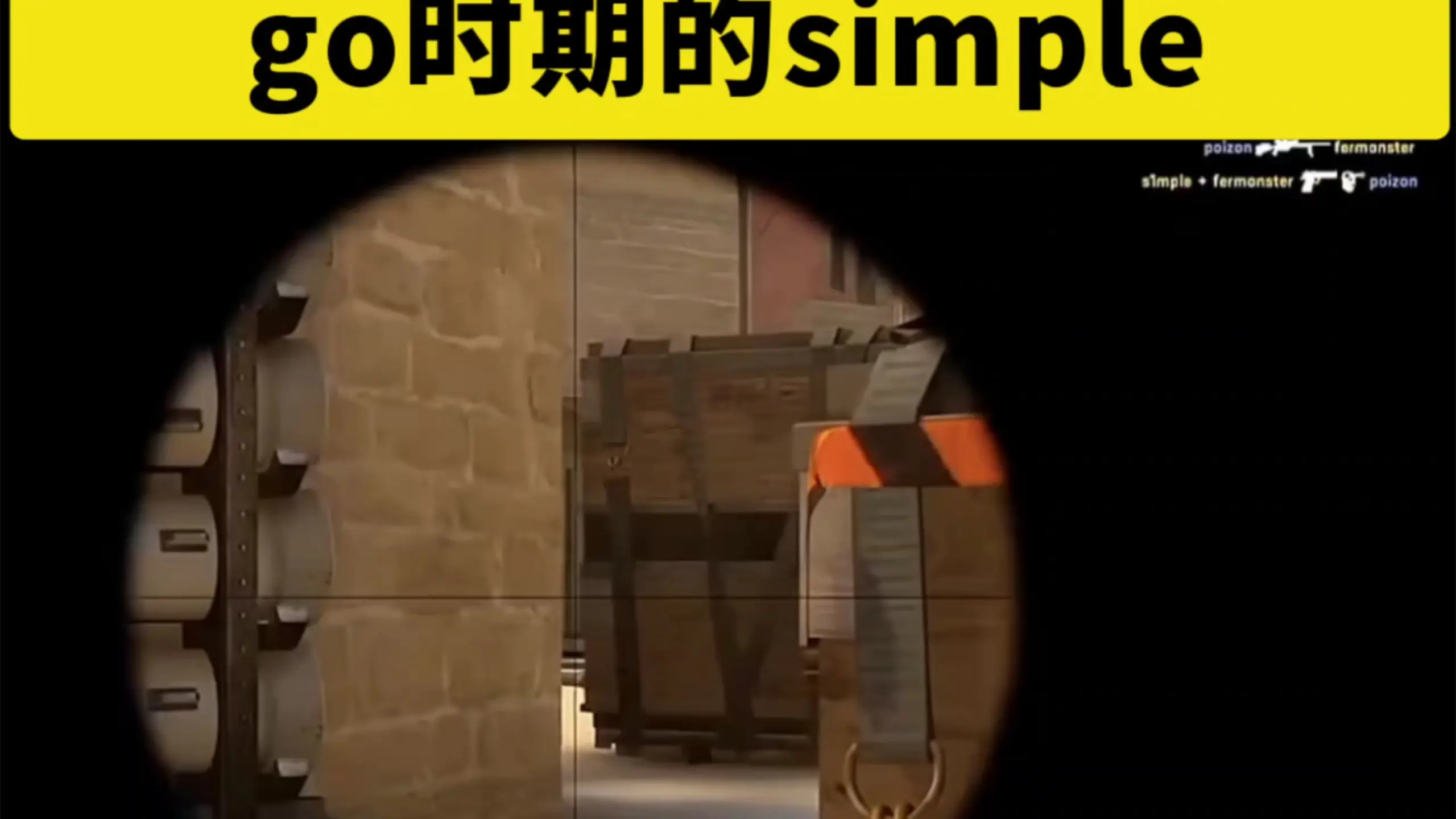 CS2的simple对比CSGO_游戏热门视频