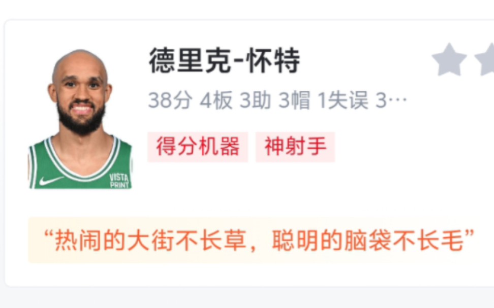 NBA季后赛:怀特爆砍38分、塔图姆20分11板,凯尔特人10288战胜热火,拿下赛点!哔哩哔哩bilibili