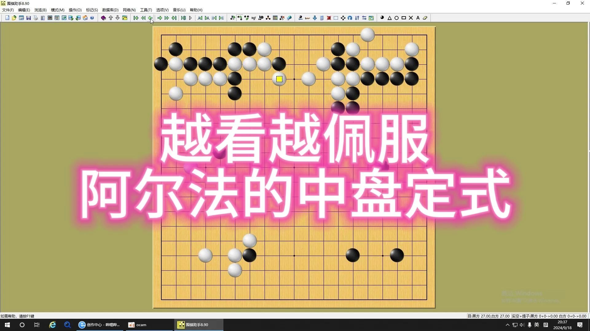 围棋:越看越佩服,阿尔法狗的中盘定式.哔哩哔哩bilibili