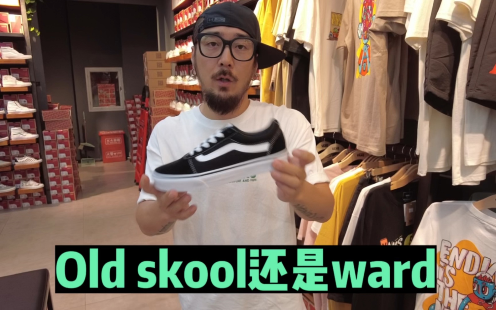 [图]挠头！vans你们会选old skool还是ward