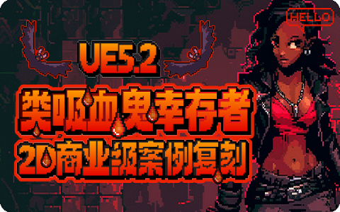 UE5.2 类吸血鬼幸存者商业案例复刻进阶篇哔哩哔哩bilibili