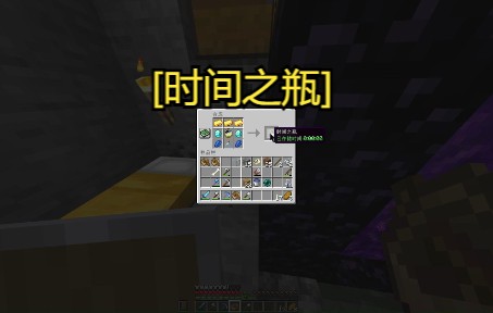 [图]Minecraft 1.16 #3-9 时间之瓶