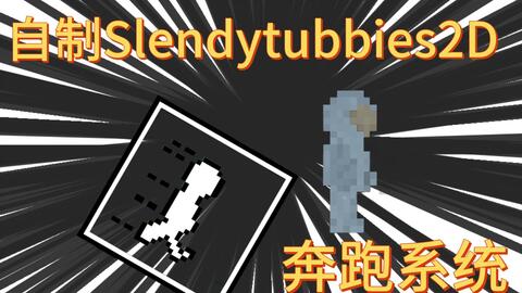 Slendytubbies2d-哔哩哔哩_Bilibili