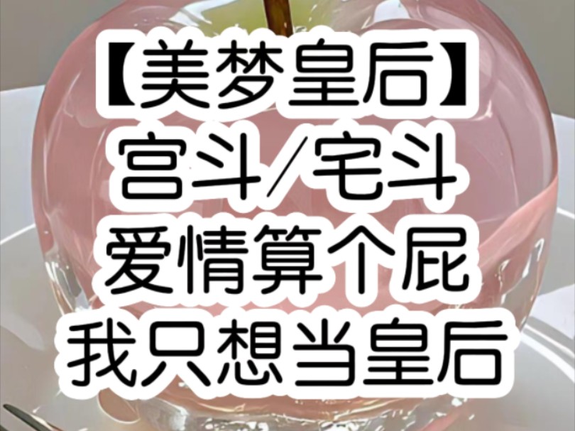 选我做恒王妃,不过是看中父亲在朝中算是一股清流,好消除皇上对恒王的猜疑,等我没有利用价值,就会被一脚踢开,最后恒王登基为帝,却封了侧妃为后...