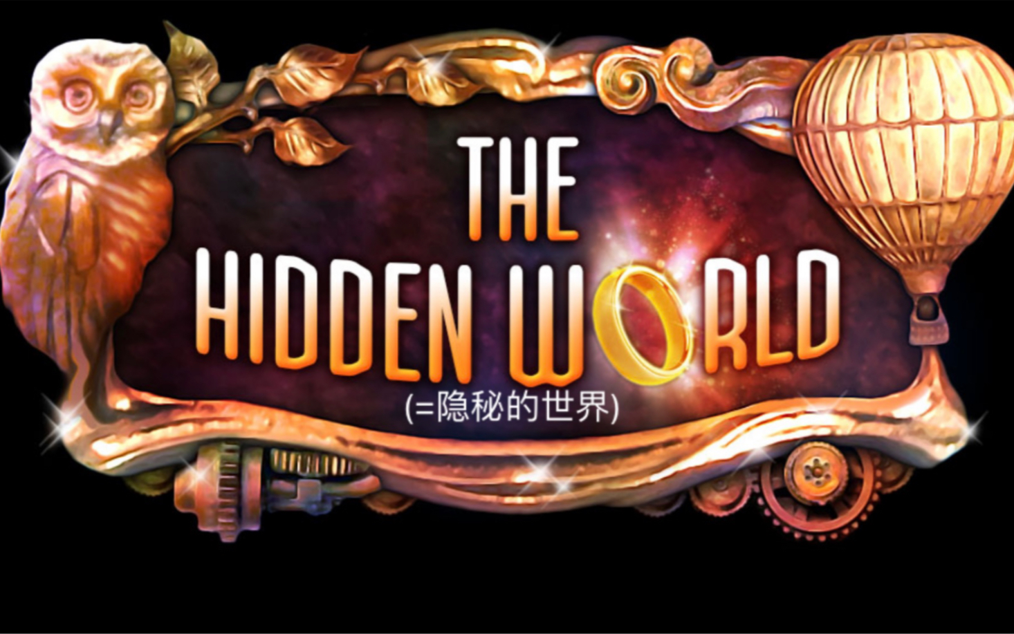 [图]火枫游戏第三部【Hidden World】隐秘的世界