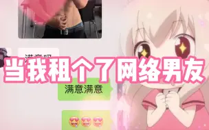 Download Video: 当我租个了网络男友