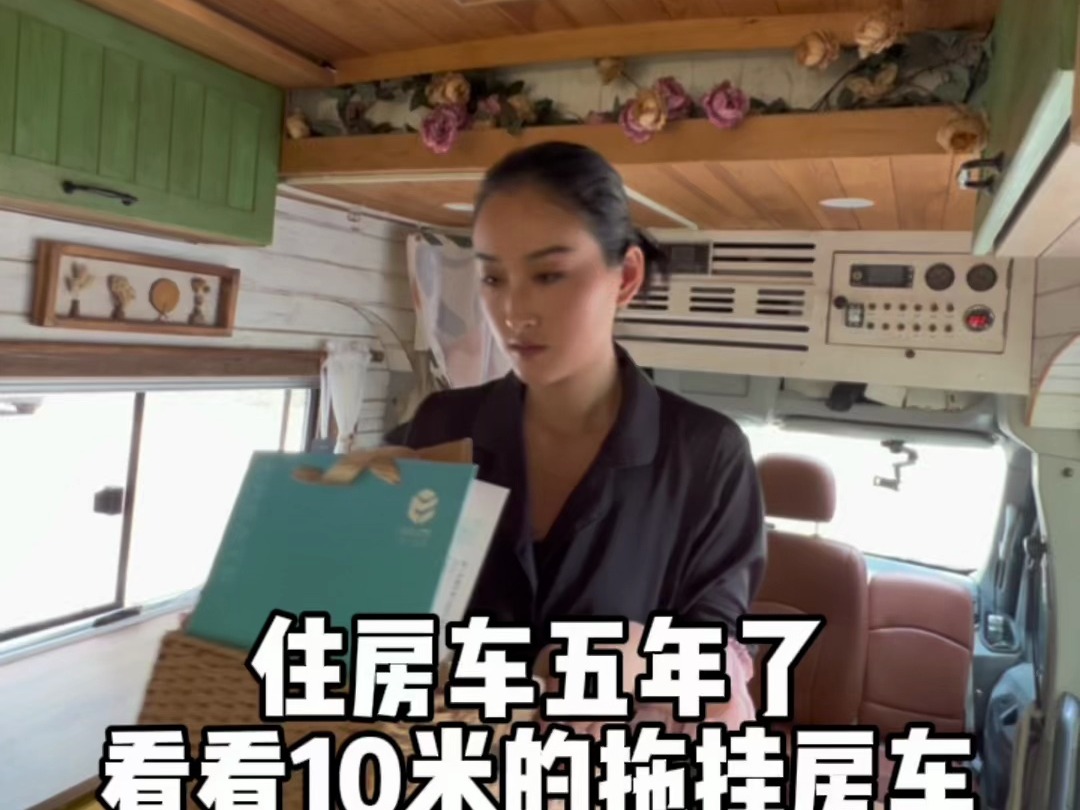 开房车旅行四五年了,今天住这个10米的拖挂房车怎么样