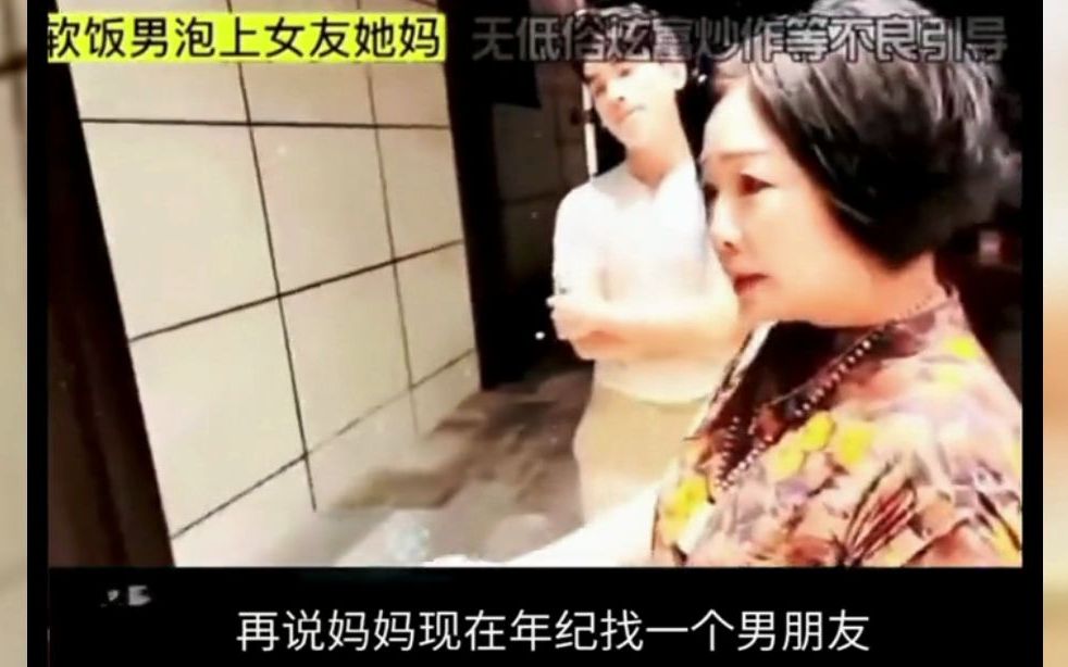 [图]杭州惊现软饭王，母女老少通吃。小伙同时交往母女两！